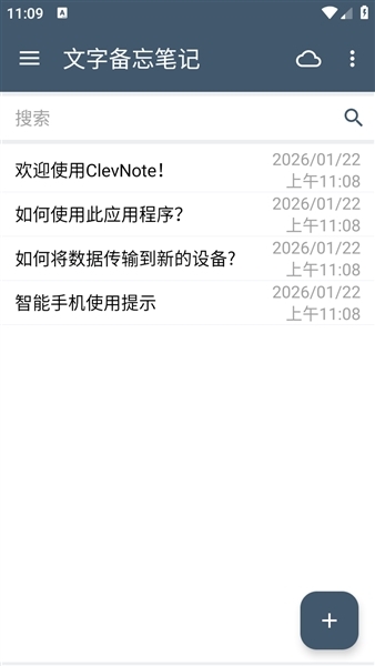 ClevNote官方版下载