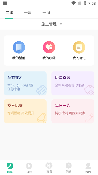 哇题库app官方版