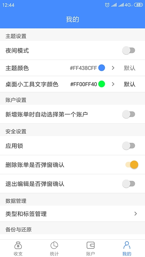 轻记记账官方版app