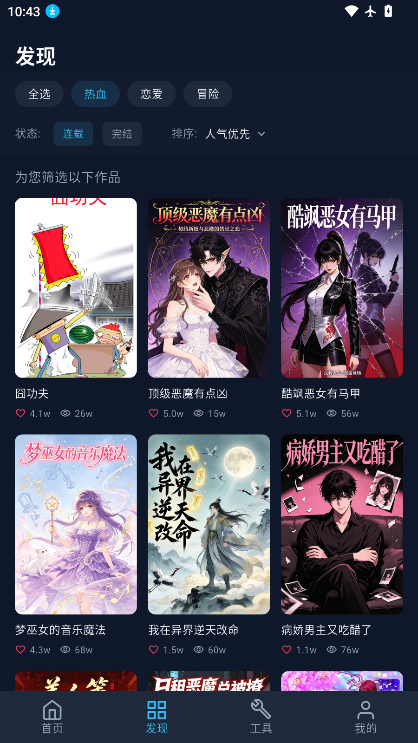 BATOTO漫画乐园安卓版