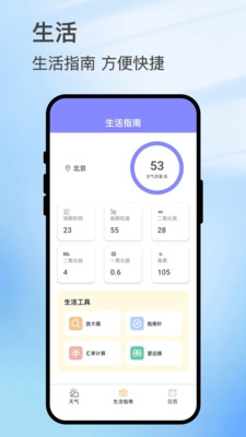 灵云气象app官方下载
