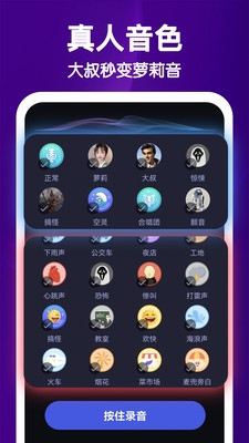UU电竞变声器官方正版下载
