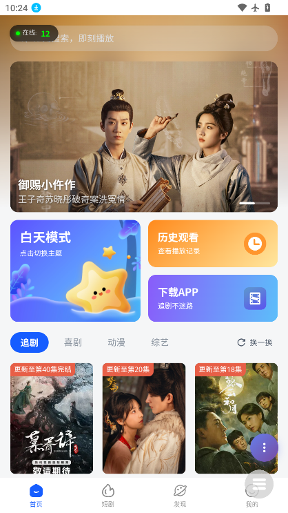 WC影视软件免费版