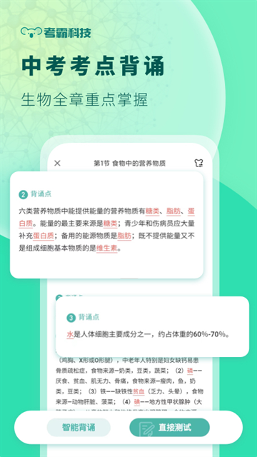 初中生物安卓版app