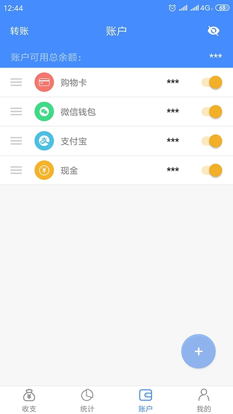 轻记记账官方版app