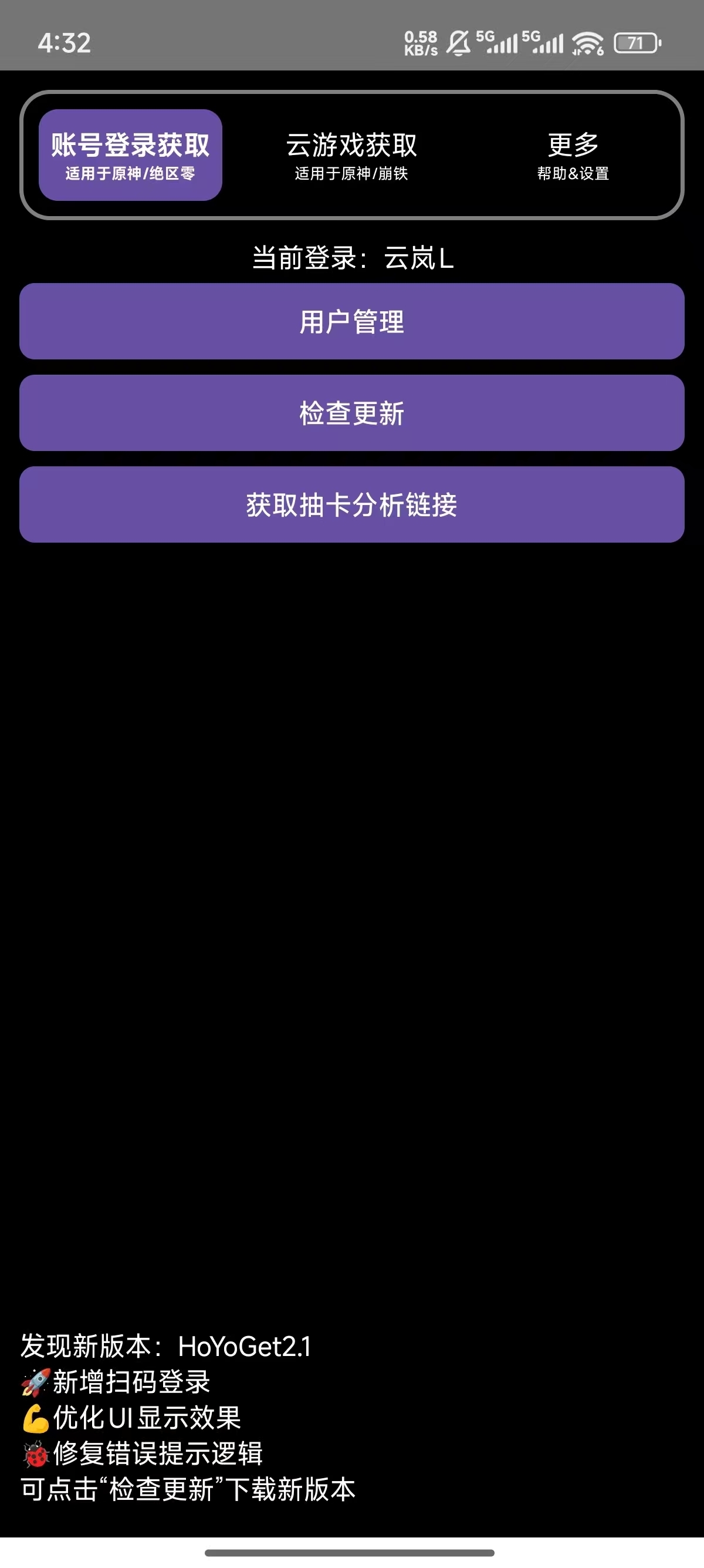 HoYoGet米哈游抽卡分析下载