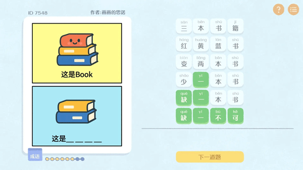 这是谐音梗游戏下载