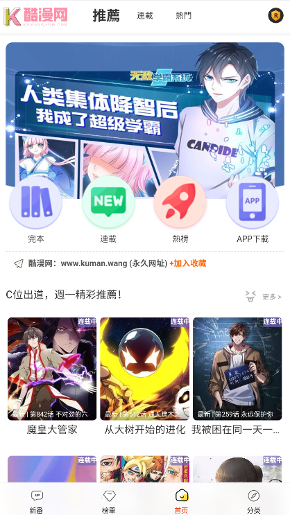 酷漫网免费官网版