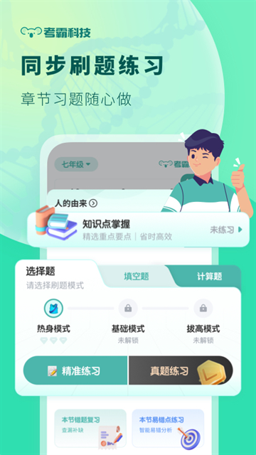 初中生物安卓版app