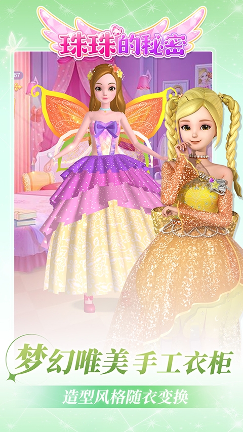 珠珠的秘密手游官方正版