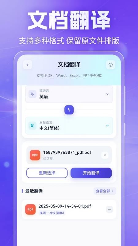 翻译器多语种互译软件下载安装手机版
