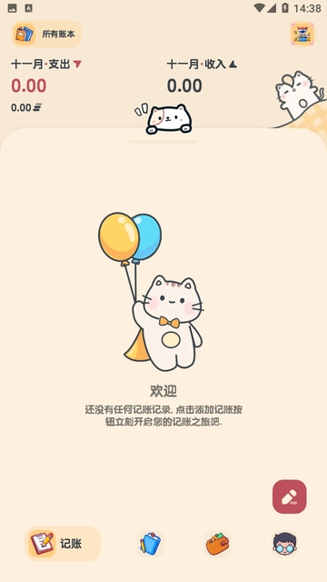 喵窝记账官方版下载