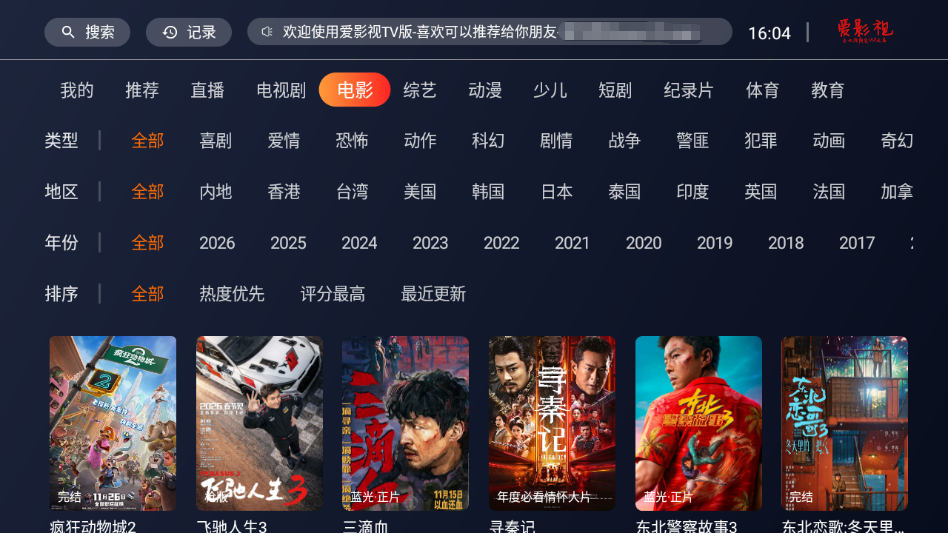 爱影视TV下载