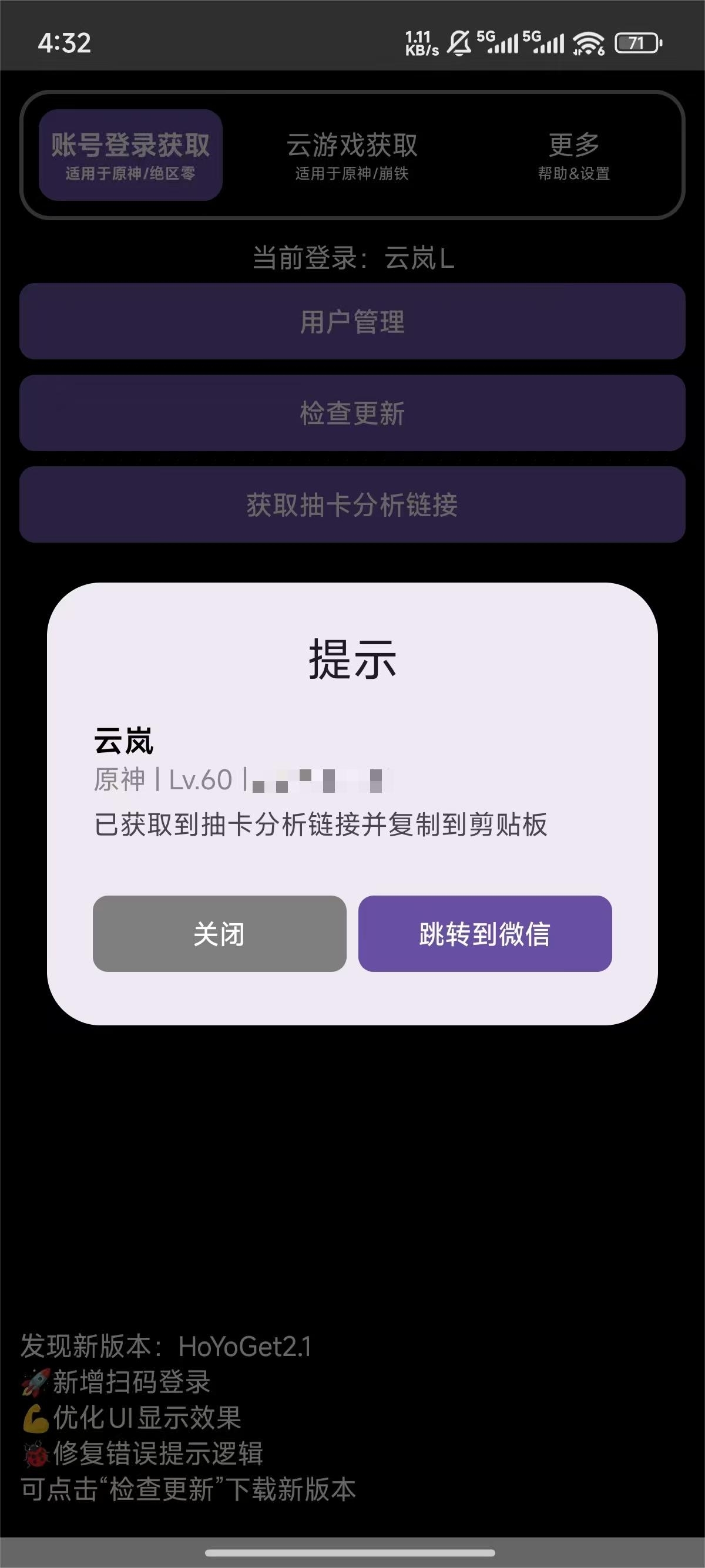 HoYoGet米哈游抽卡分析下载