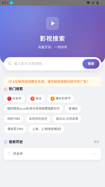 影视搜索下载安装手机版