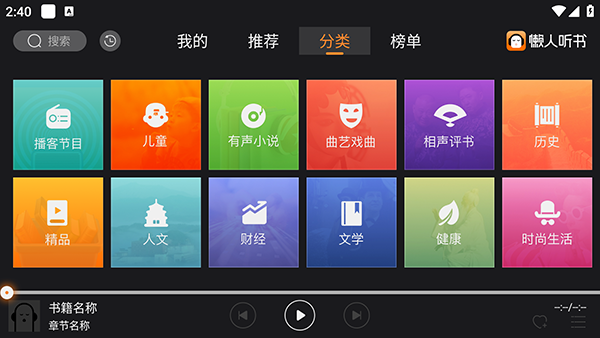 懒人听书TV下载安装免费