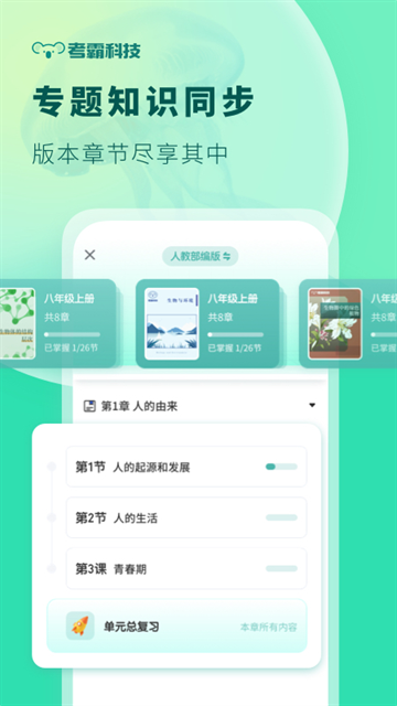 初中生物安卓版app