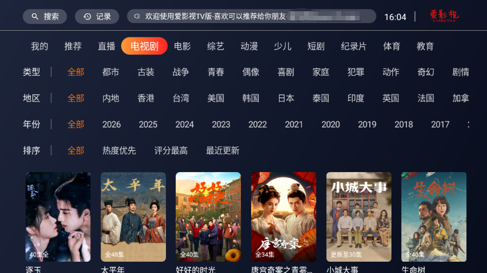 爱影视TV下载