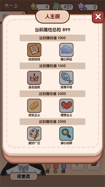 理想大学人生2官方版下载