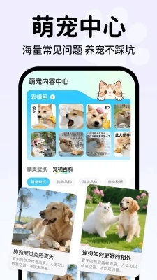 动物语言翻译助手下载安装手机版