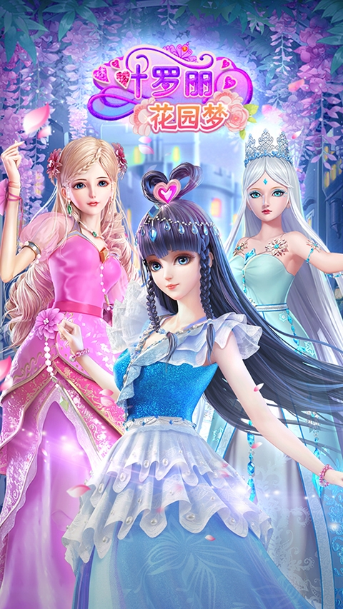 叶罗丽花园梦手游完整资源包下载