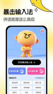 暴击输入法下载安装手机版