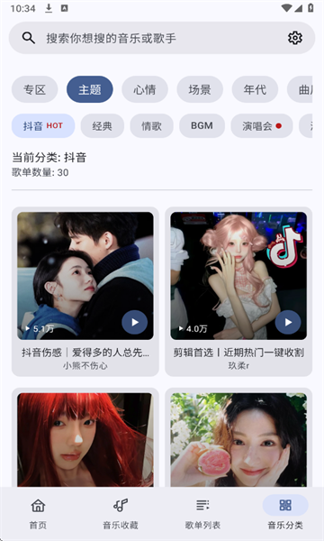 听点音乐pro下载app