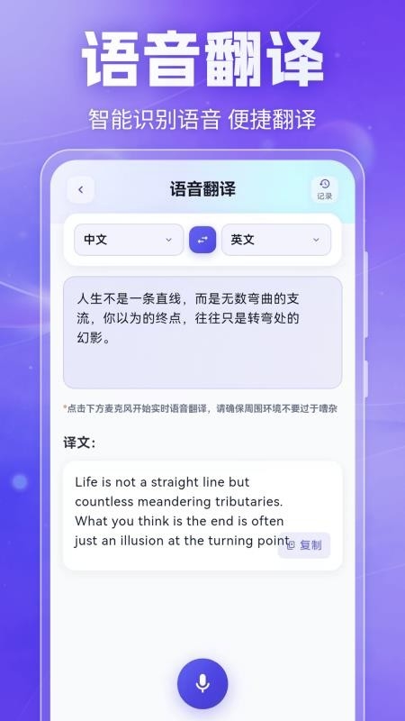 翻译器多语种互译软件下载安装手机版