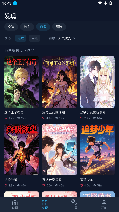 BATOTO漫画乐园安卓版