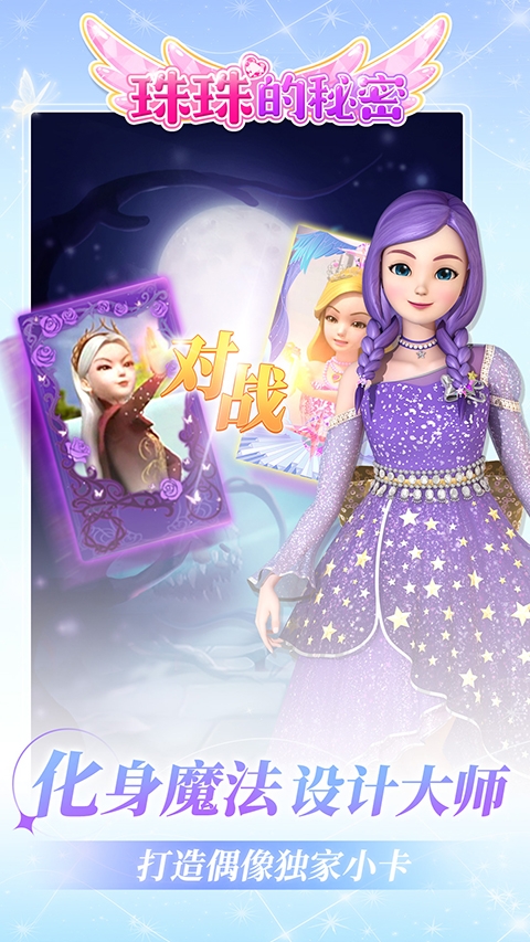 珠珠的秘密手游官方正版