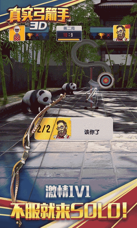 真实弓箭手3D安卓正式版