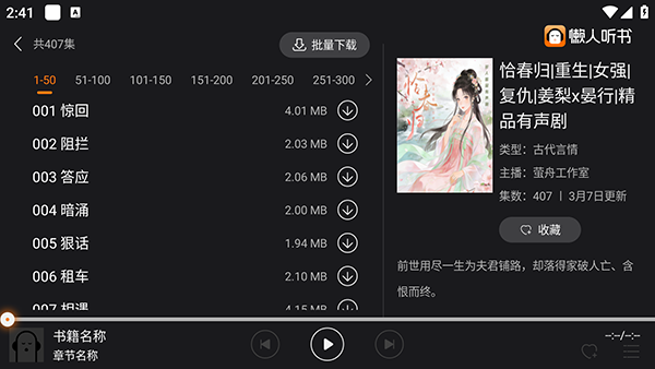 懒人听书TV下载安装免费