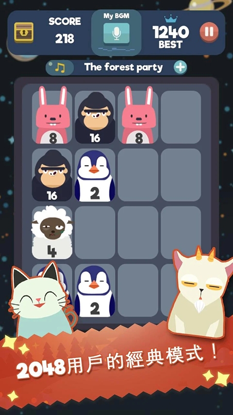 2048节奏官方升级版