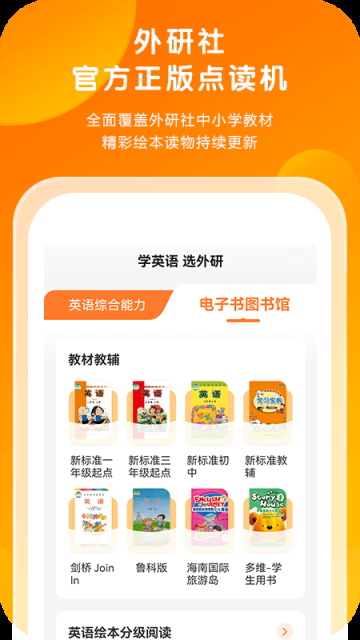 外研通app免费版