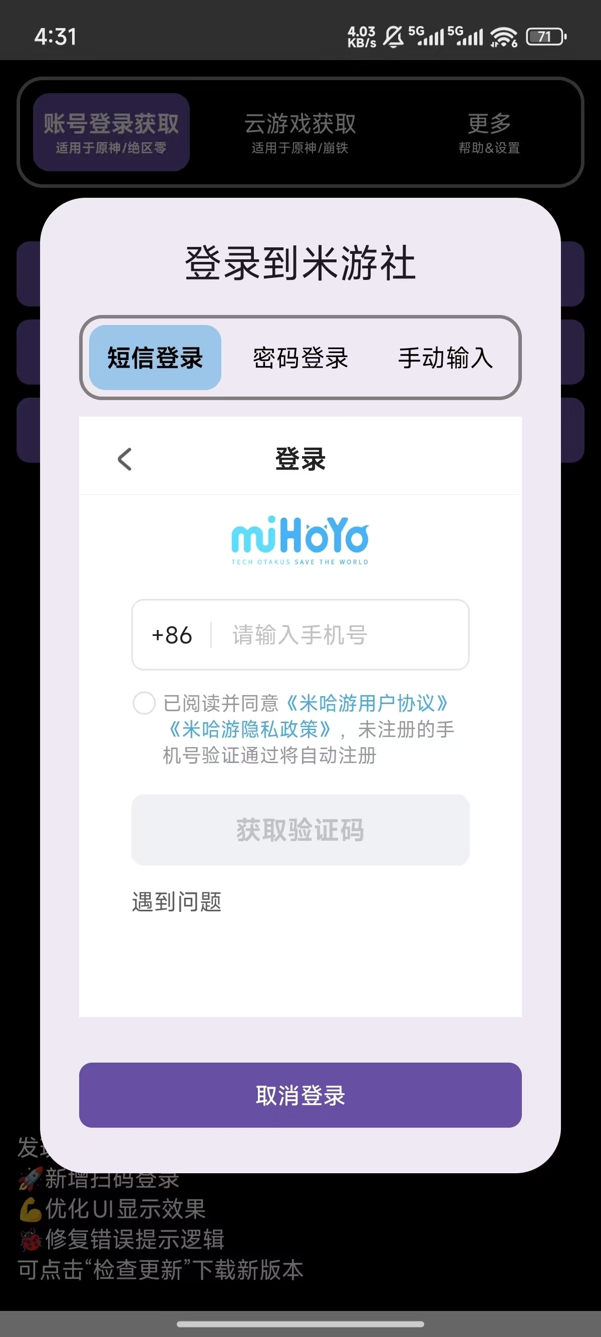 HoYoGet米哈游抽卡分析下载