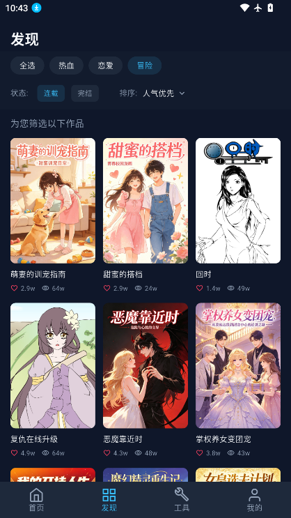 BATOTO漫画乐园安卓版