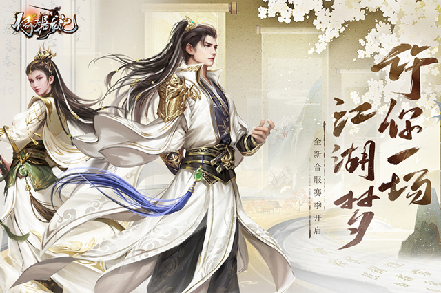 新倚天屠龙记手游官网版