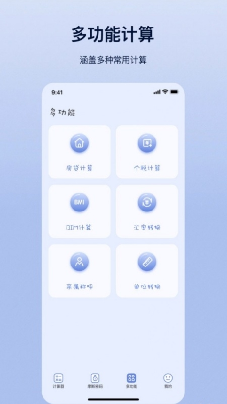 摩斯计算器app下载