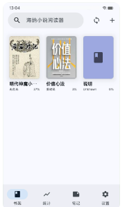 海纳小说阅读器下载