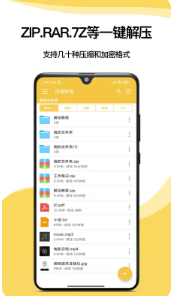 解压专家最新版软件下载