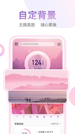 体重小本最新版下载