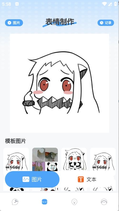 自制表情包app下载