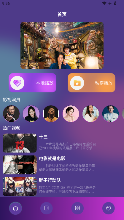 淘淘视频播放器最新版