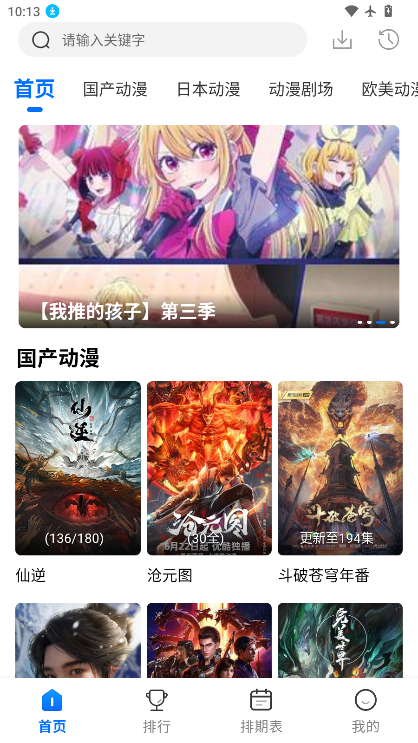 WC漫漫app手机版