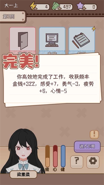 理想大学人生2官方版下载