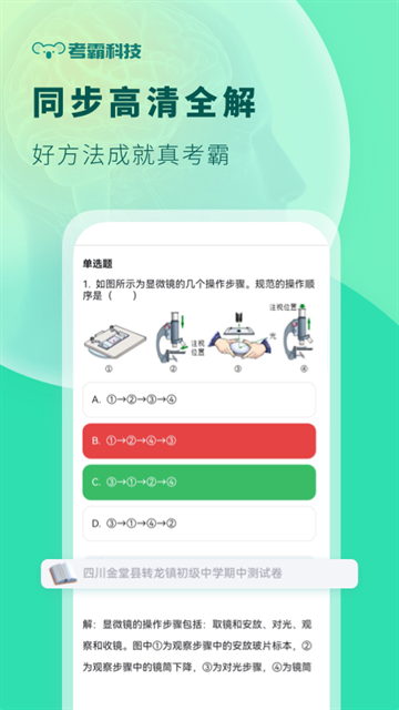 初中生物安卓版app