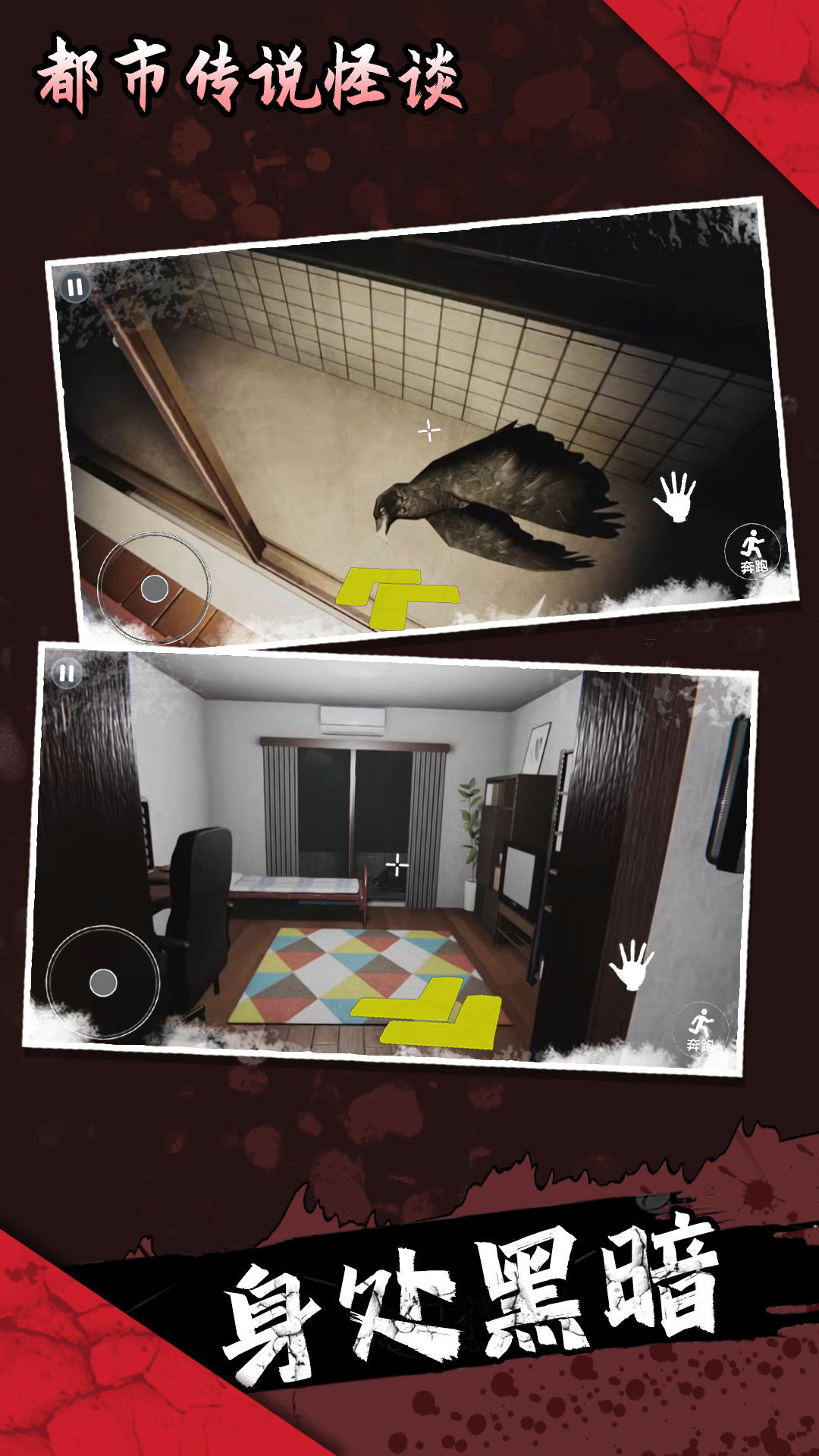 都市传说怪谈下载
