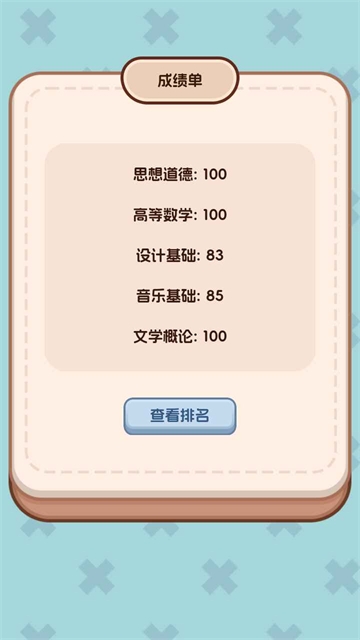 理想大学人生2官方版下载