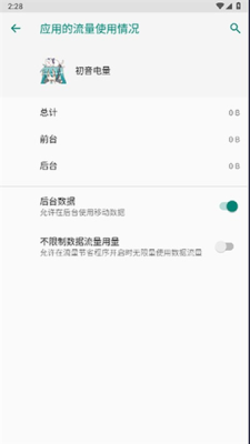 初音电量插件下载