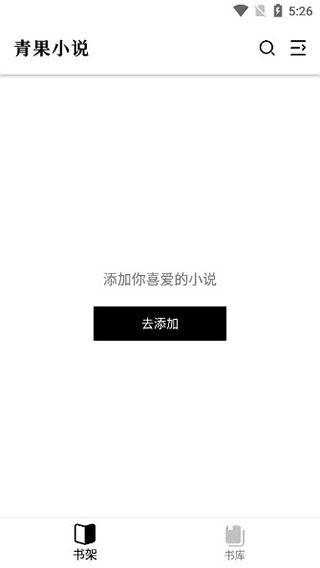 青果小说app官方免费下载最新版本